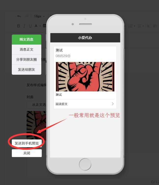 如何将编辑好文章发送到手机预览 如何将编辑好文章发送到手机预览